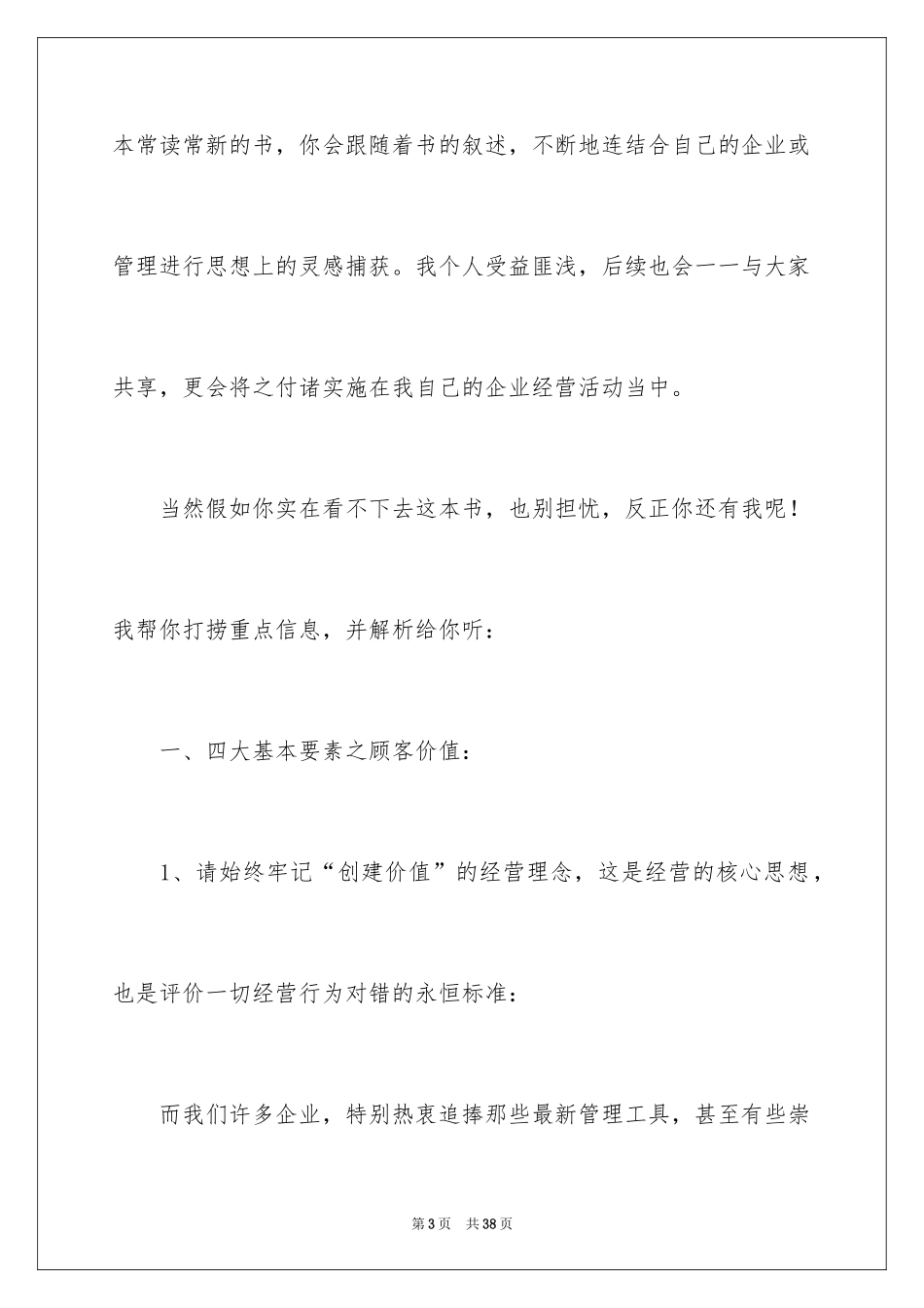 2024《经营的本质》读后感_第3页