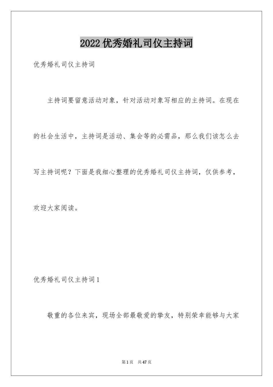 2024优秀婚礼司仪主持词_第1页