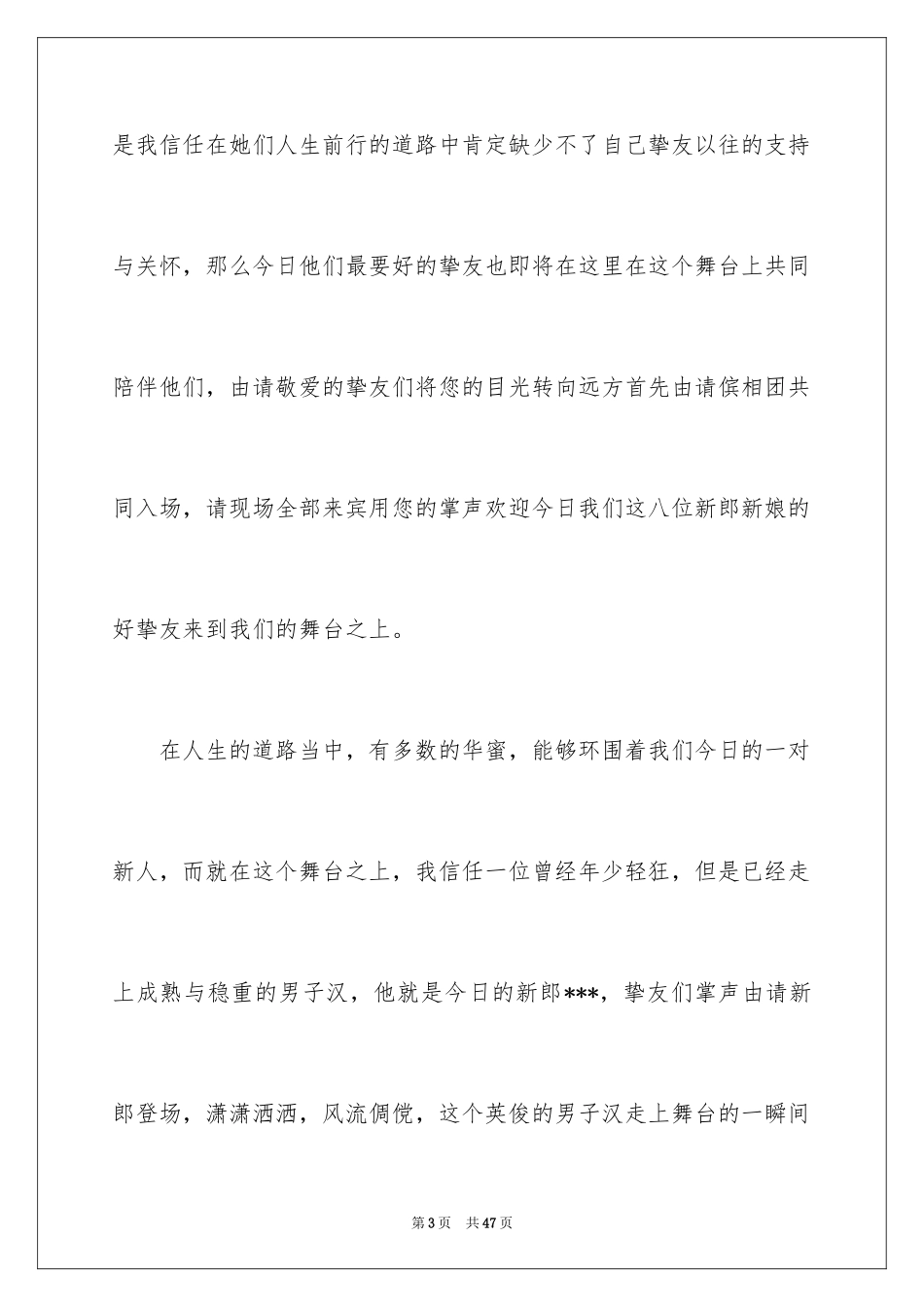 2024优秀婚礼司仪主持词_第3页