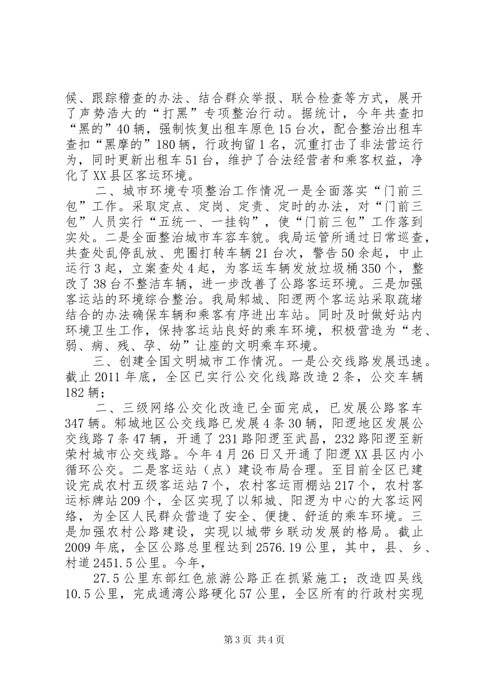 区交通运输局城市综合整治工作情况汇报_第3页