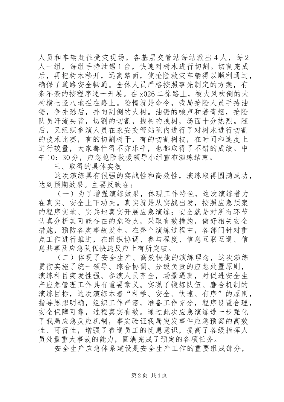 区交通运输局应急演练情况汇报_第2页