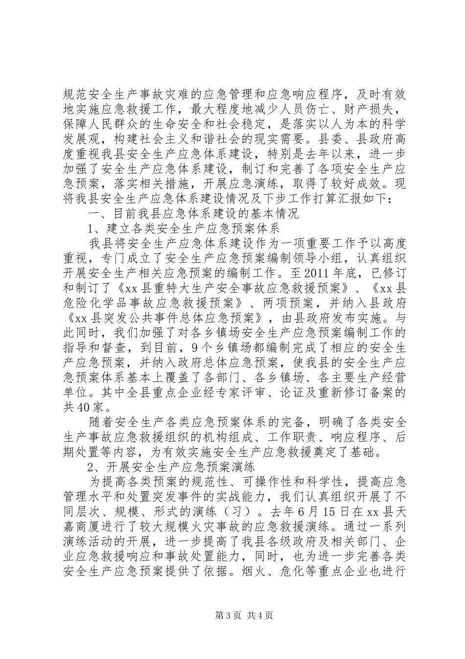 区交通运输局应急演练情况汇报_第3页