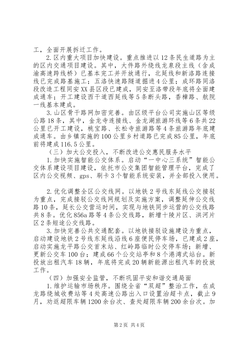 区交通运输局年度工作报告_第2页