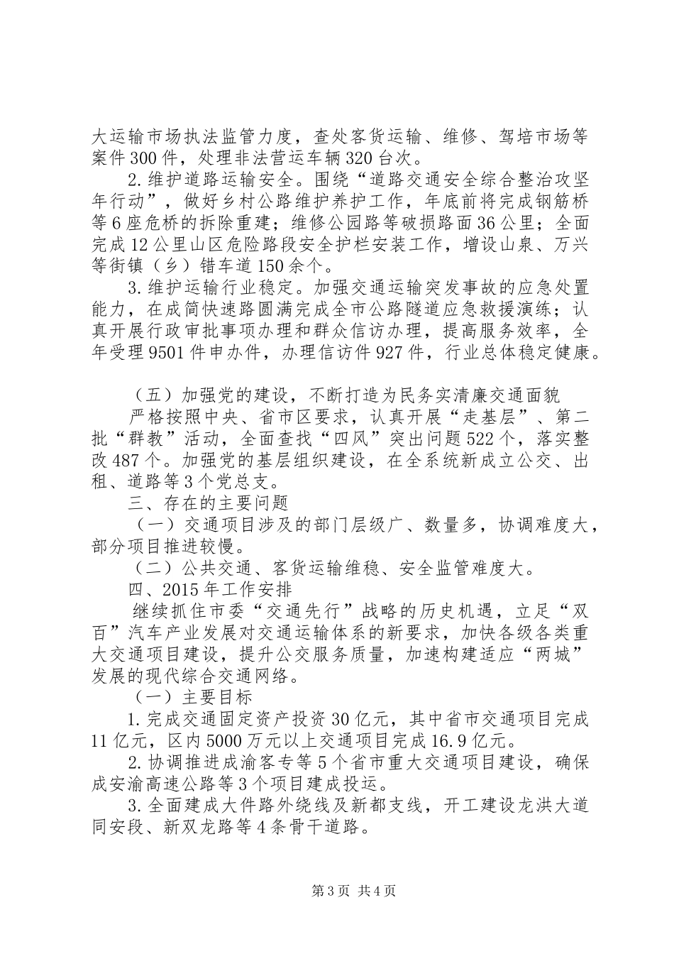 区交通运输局年度工作报告_第3页