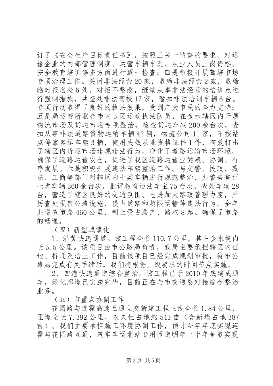 区交通运输局工作报告材料_第2页