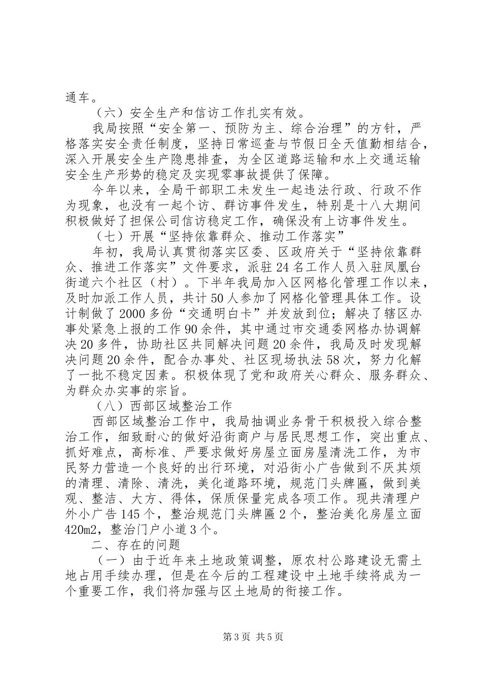 区交通运输局工作报告材料_第3页