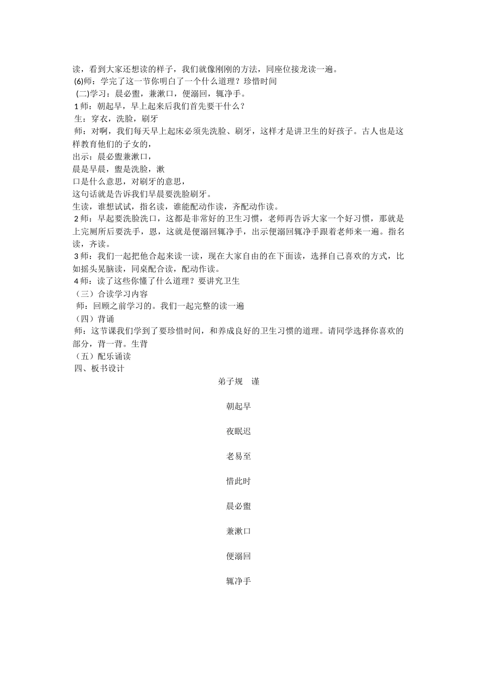 三年级弟子规教案_第2页