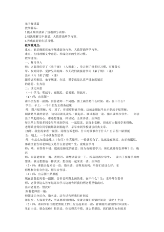 三年级弟子规教案
