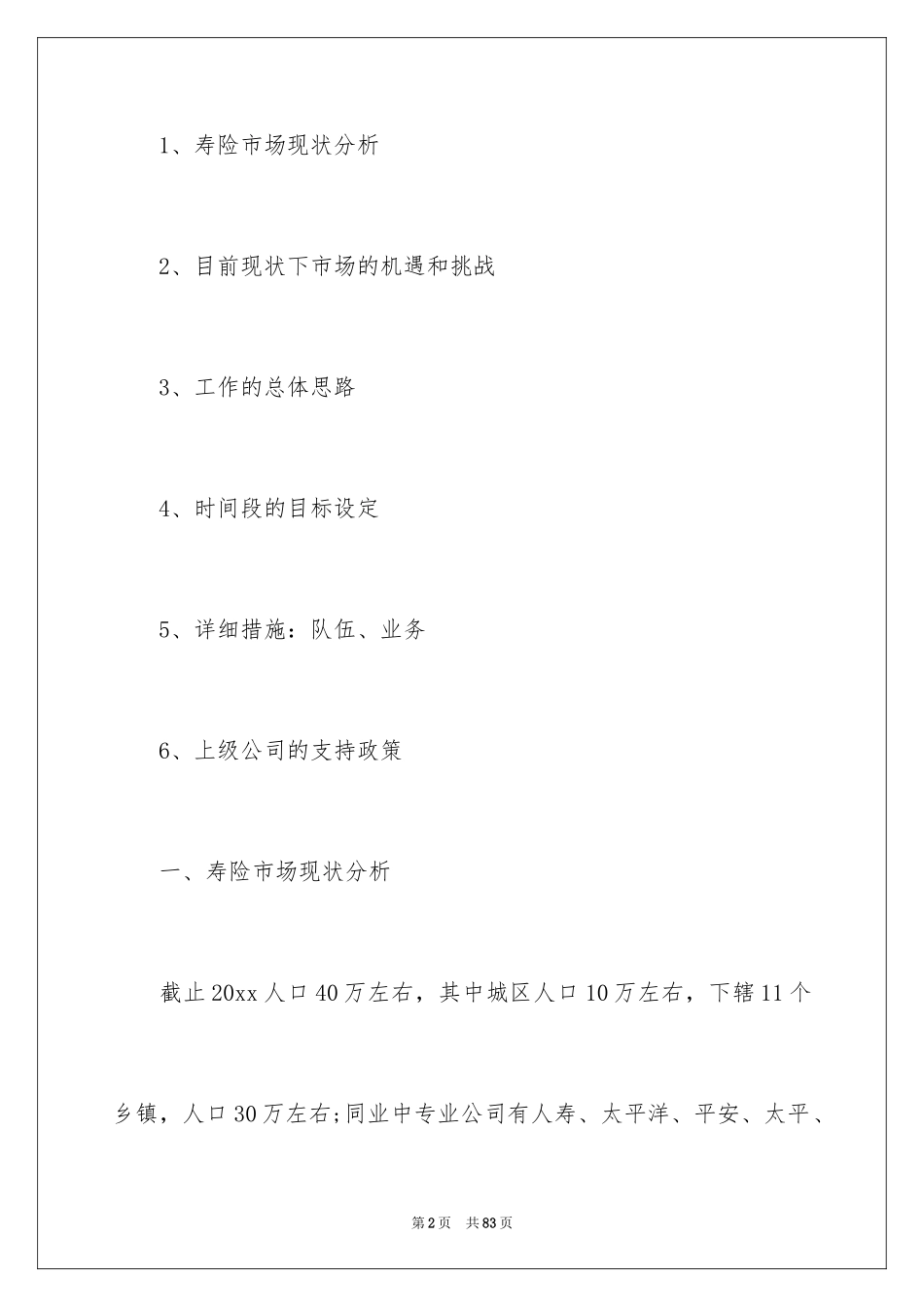 2024保险公司个人工作计划_3_第2页