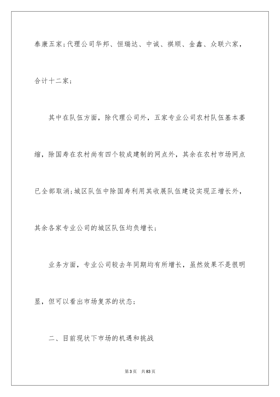 2024保险公司个人工作计划_3_第3页