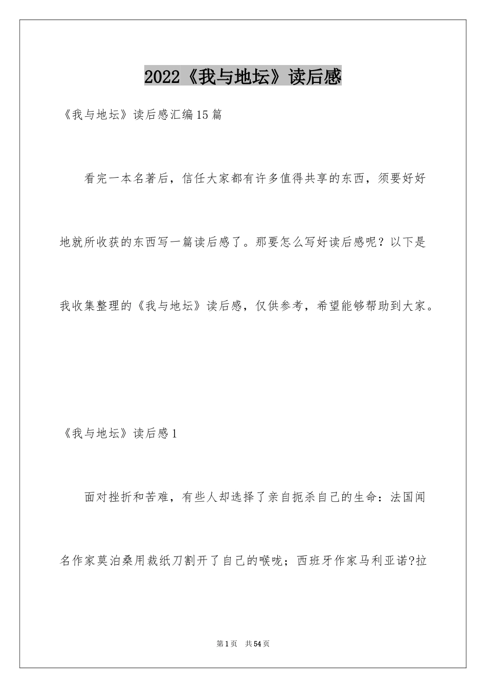 2024《我与地坛》读后感_30_第1页