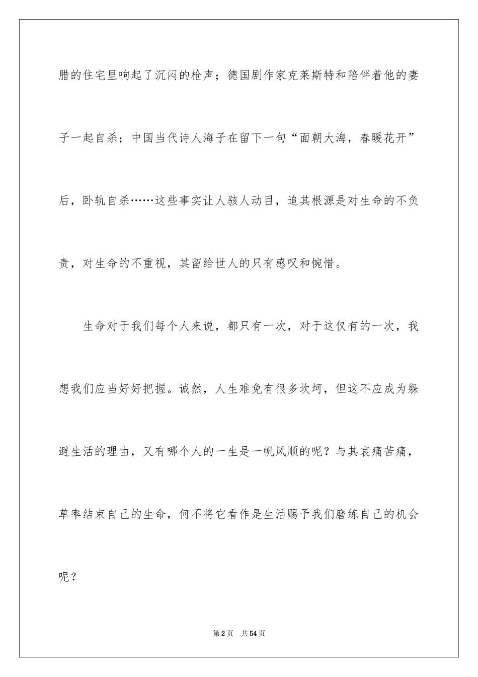 2024《我与地坛》读后感_30_第2页