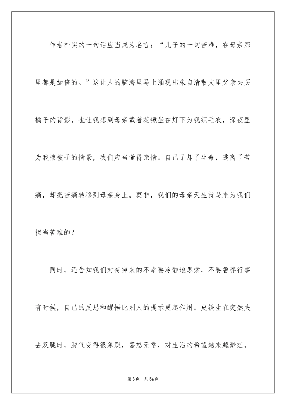 2024《我与地坛》读后感_30_第3页