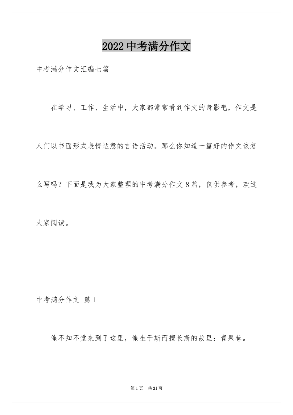 2024中考满分作文_165_第1页