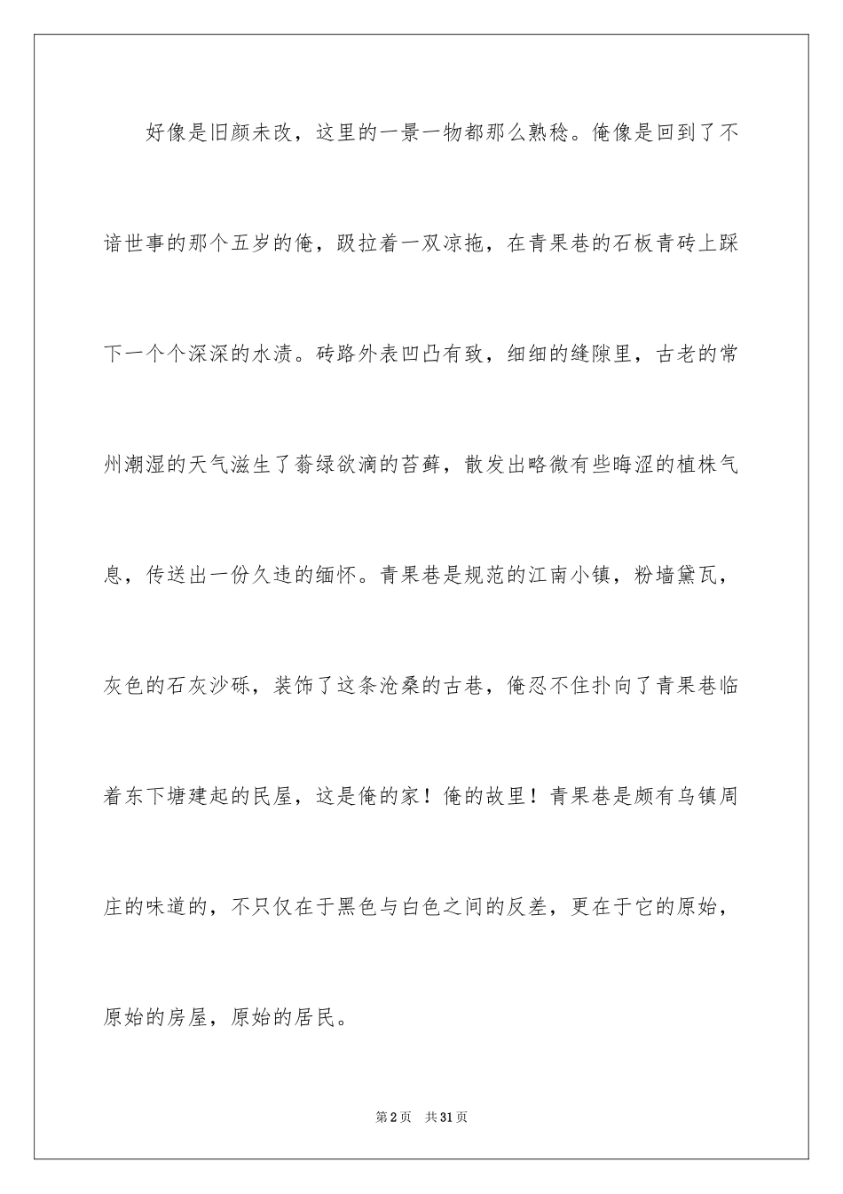 2024中考满分作文_165_第2页