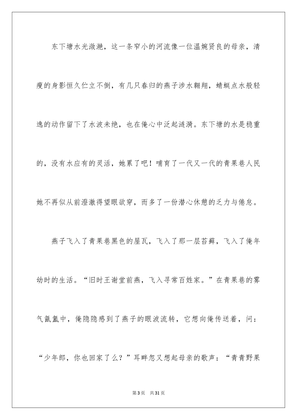 2024中考满分作文_165_第3页