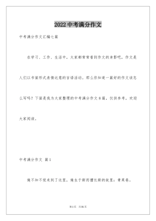 2024中考满分作文_165