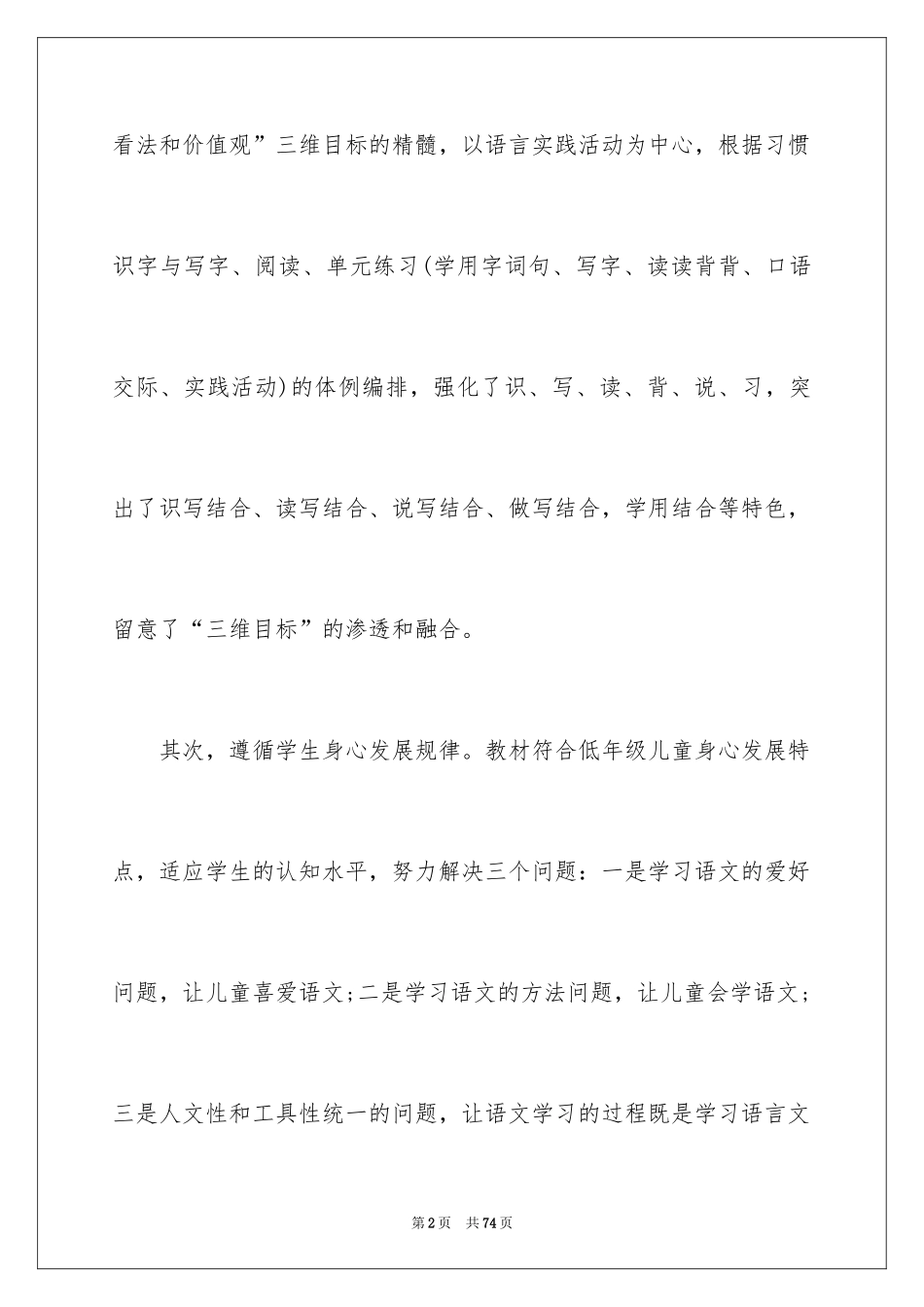 2024二年级语文备课组计划_第2页