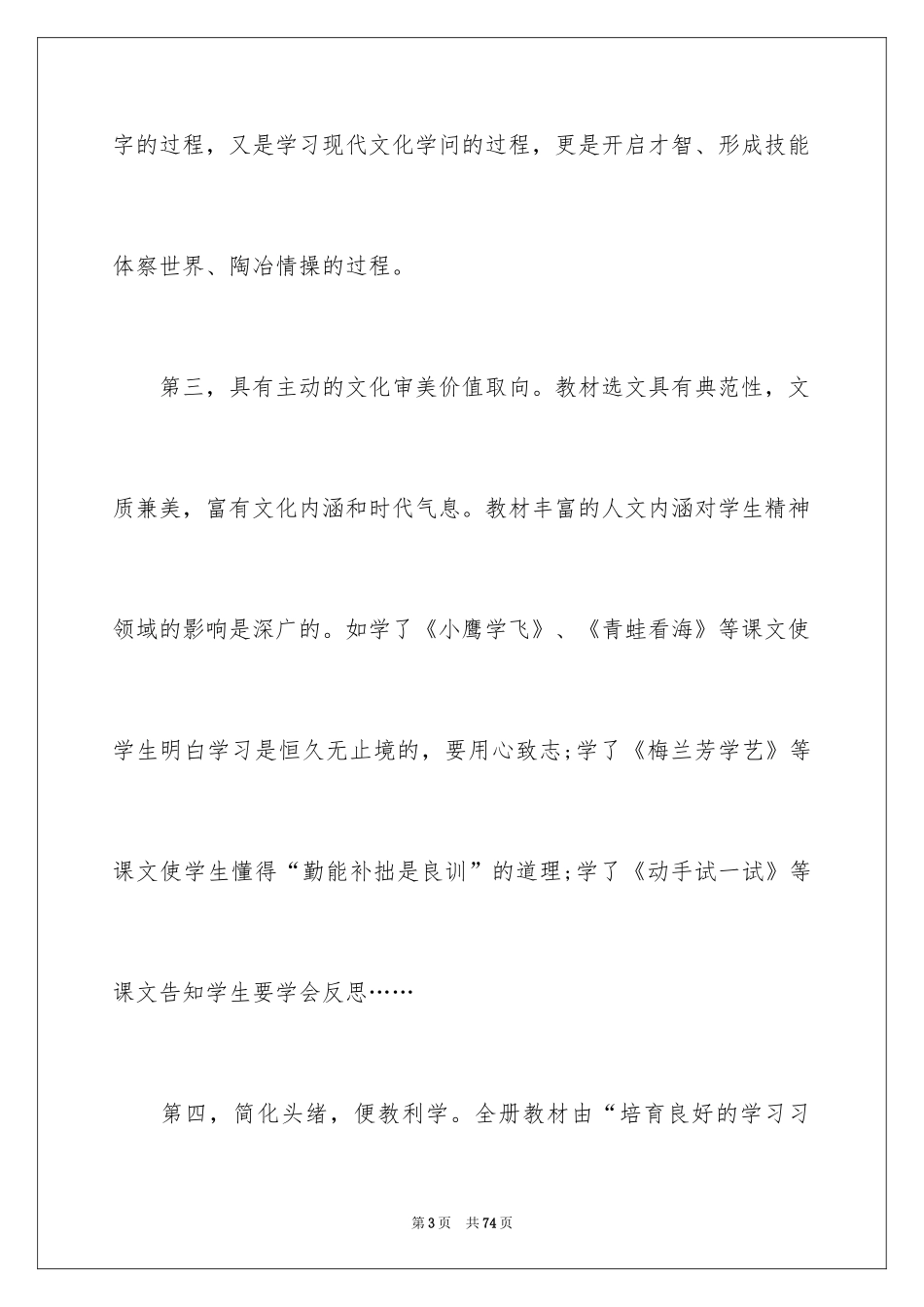 2024二年级语文备课组计划_第3页