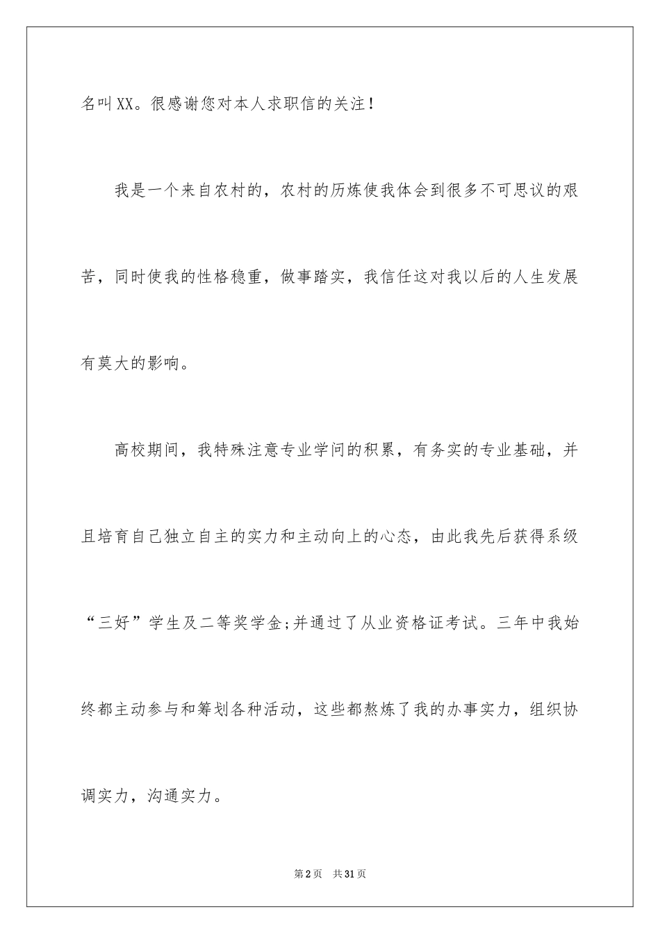 2024信息管理求职信_3_第2页