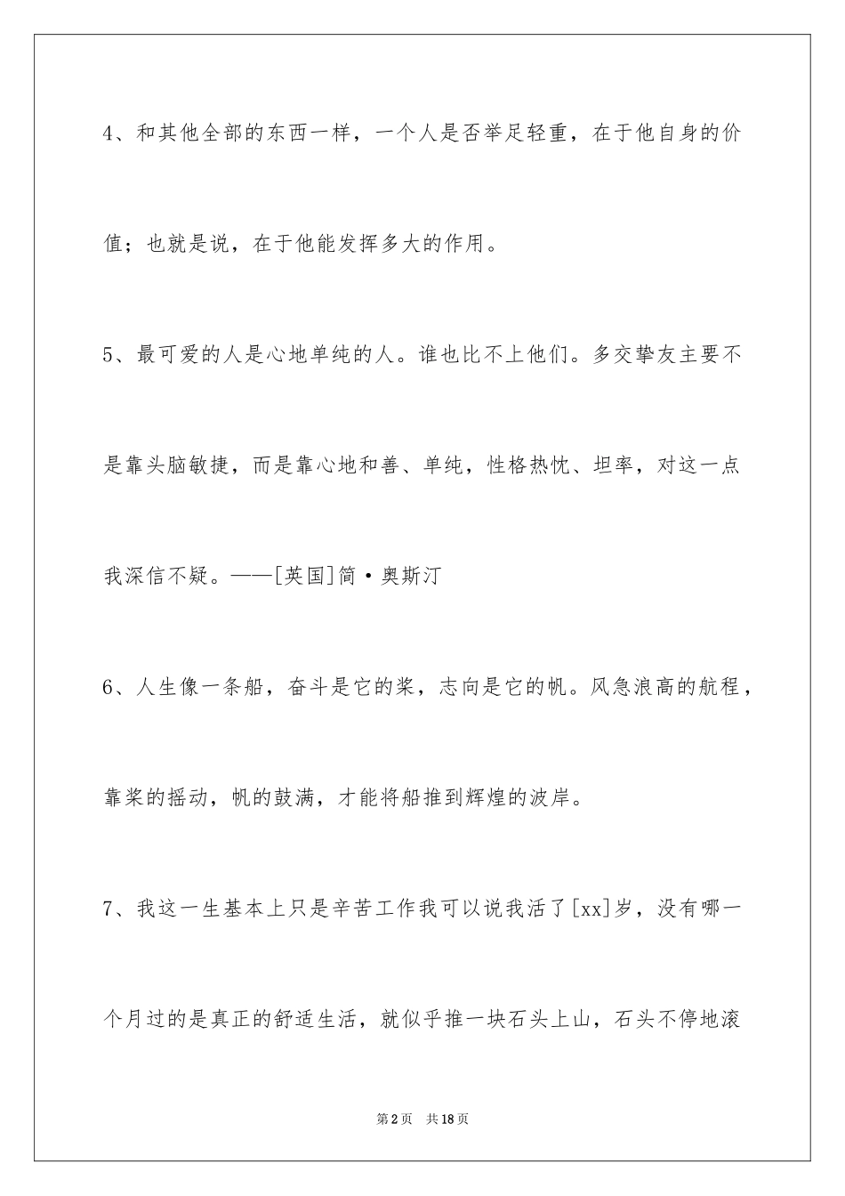 2024人生格言警句88条_1_第2页