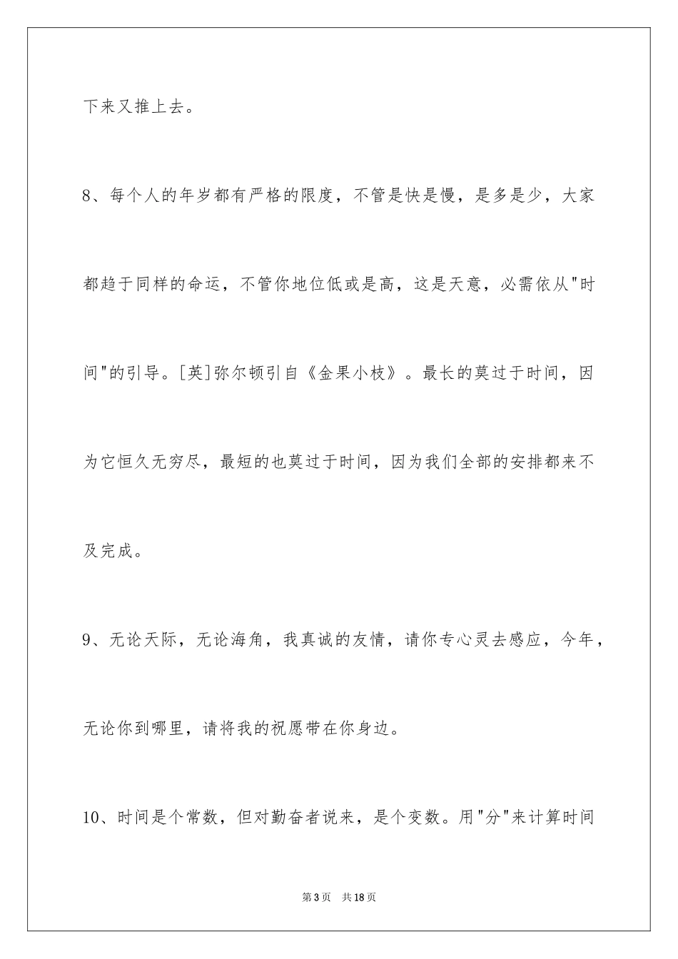 2024人生格言警句88条_1_第3页