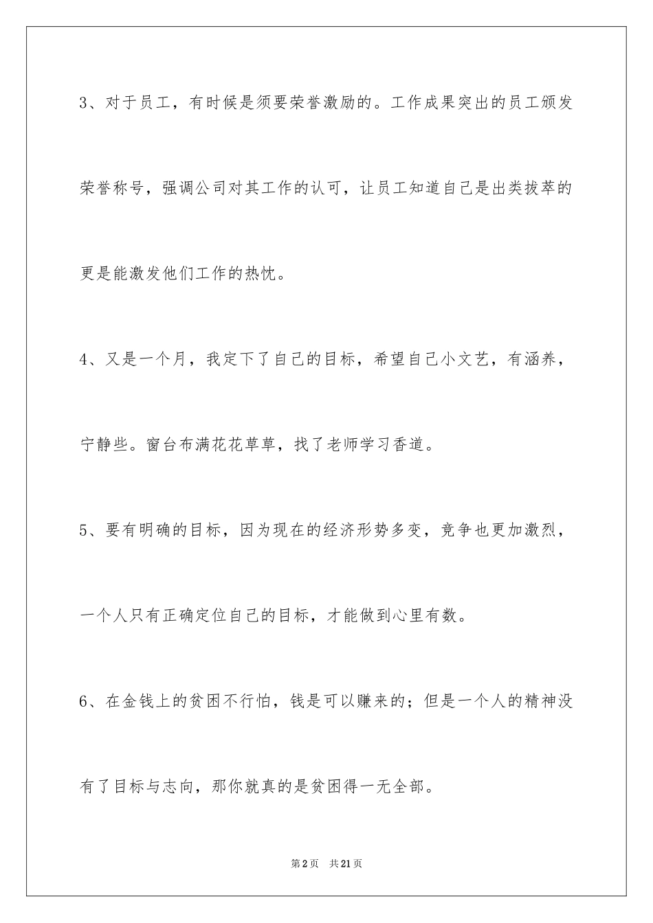 2024人生感悟的语句摘录_1_第2页