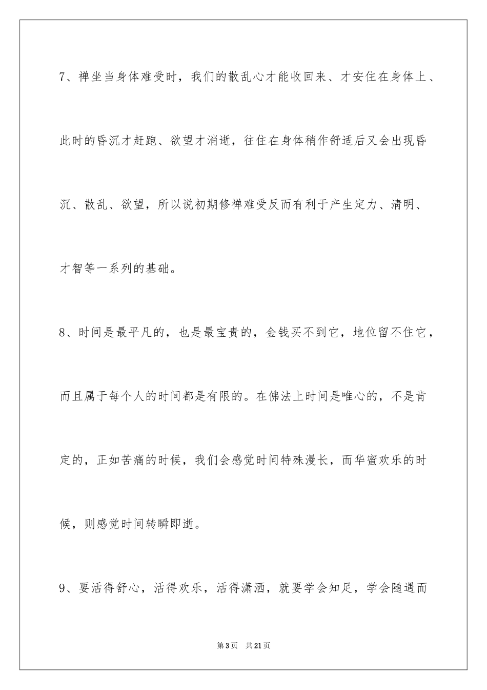 2024人生感悟的语句摘录_1_第3页