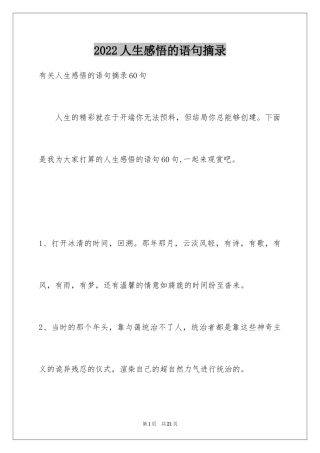 2024人生感悟的语句摘录_1