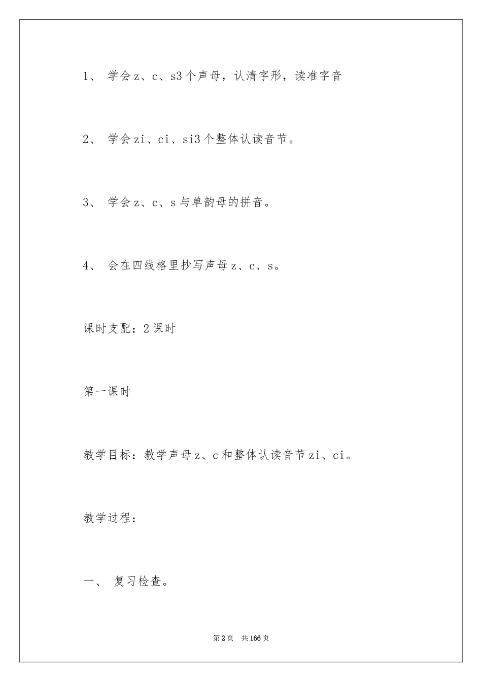 2024《z c s》教学设计_4_第2页