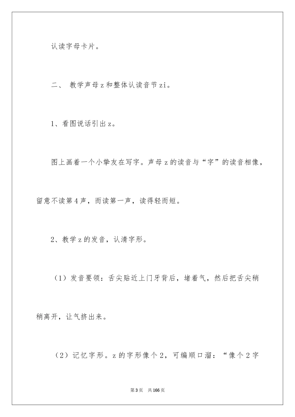 2024《z c s》教学设计_4_第3页