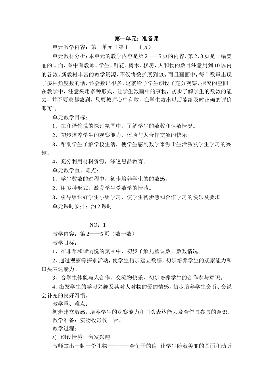 第一单元准备课_第1页