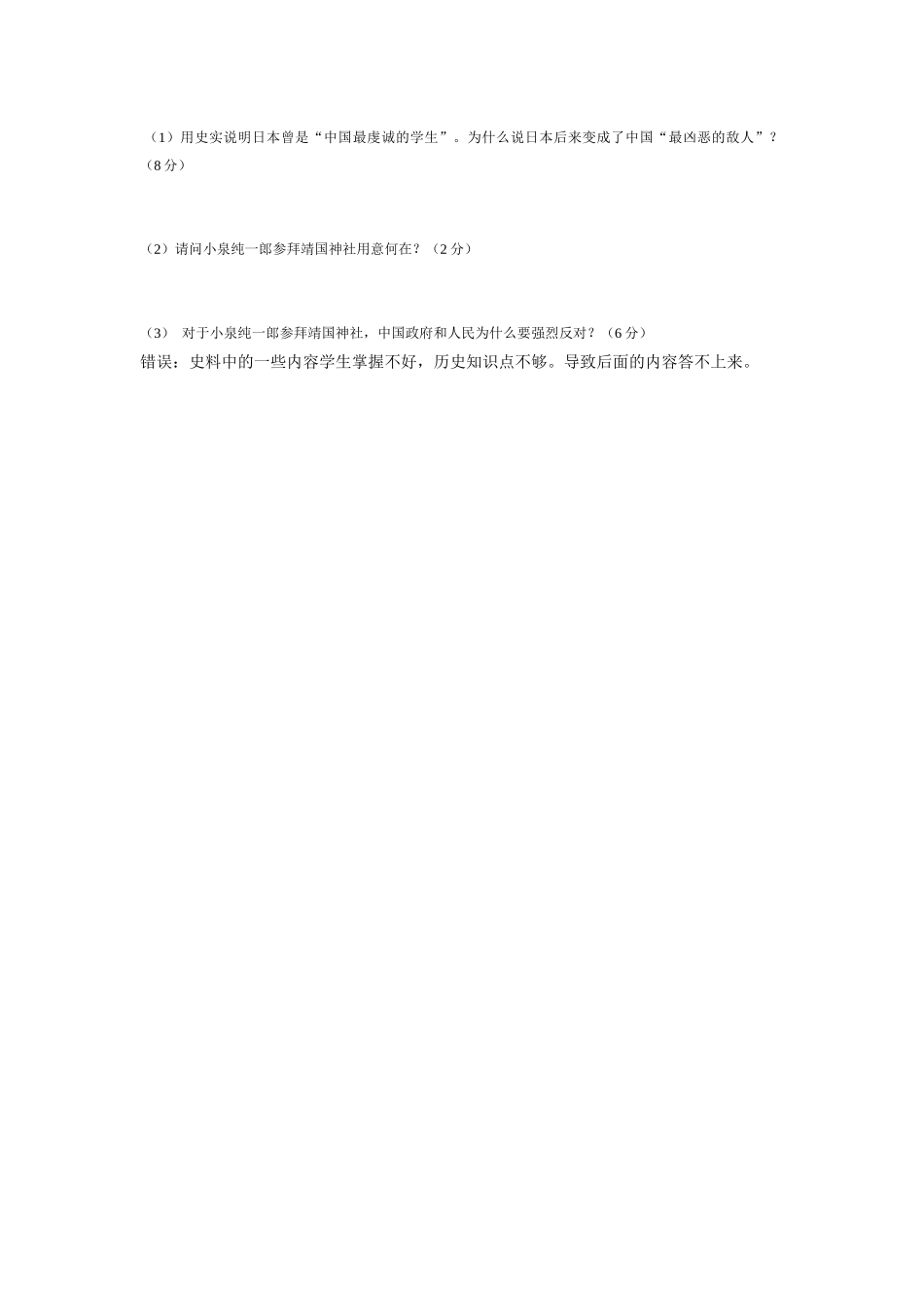 失分最高的题_第2页