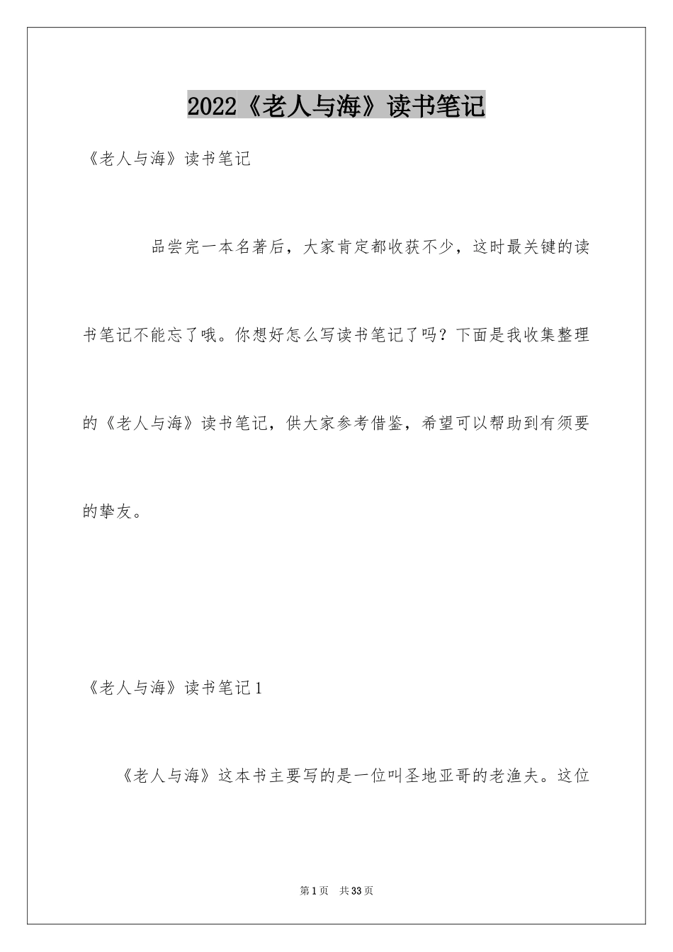 2024《老人与海》读书笔记_30_第1页