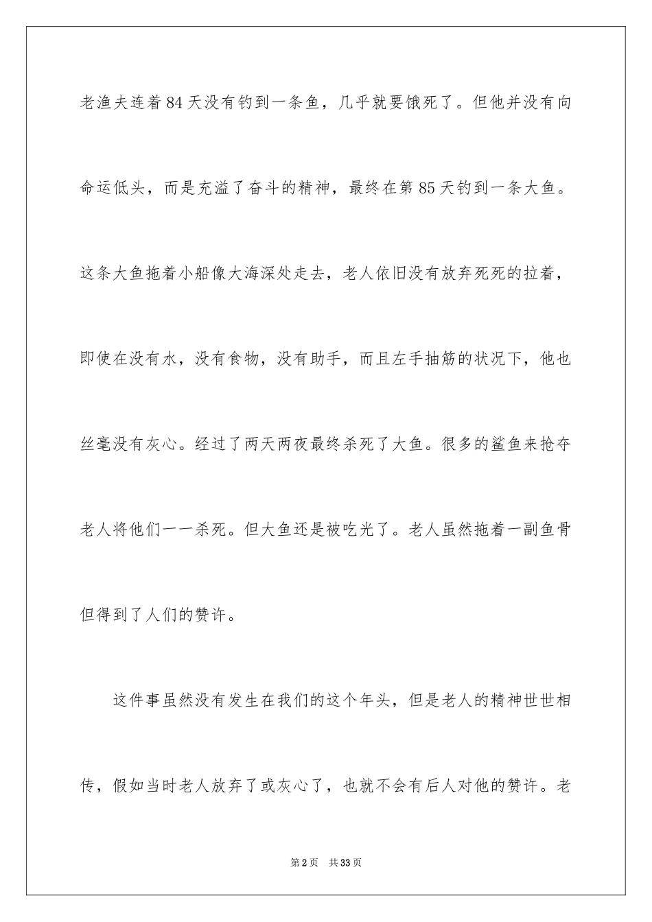 2024《老人与海》读书笔记_30_第2页