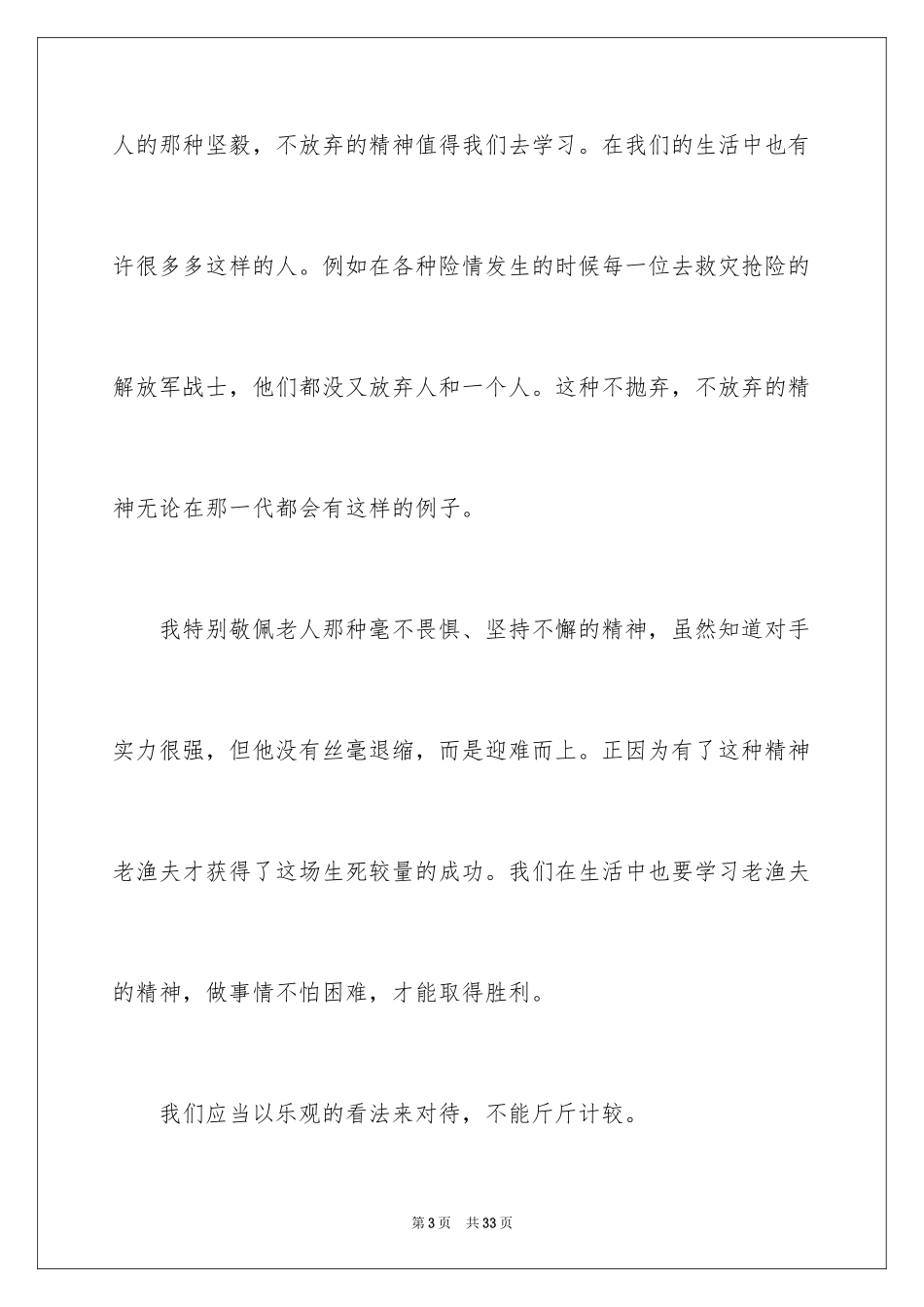 2024《老人与海》读书笔记_30_第3页