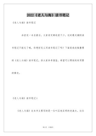 2024《老人与海》读书笔记_30