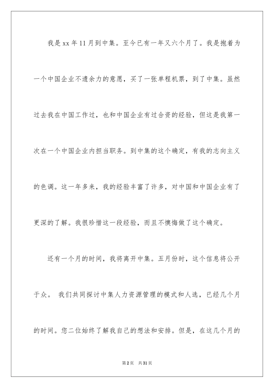 2024人事专员的辞职报告_20_第2页