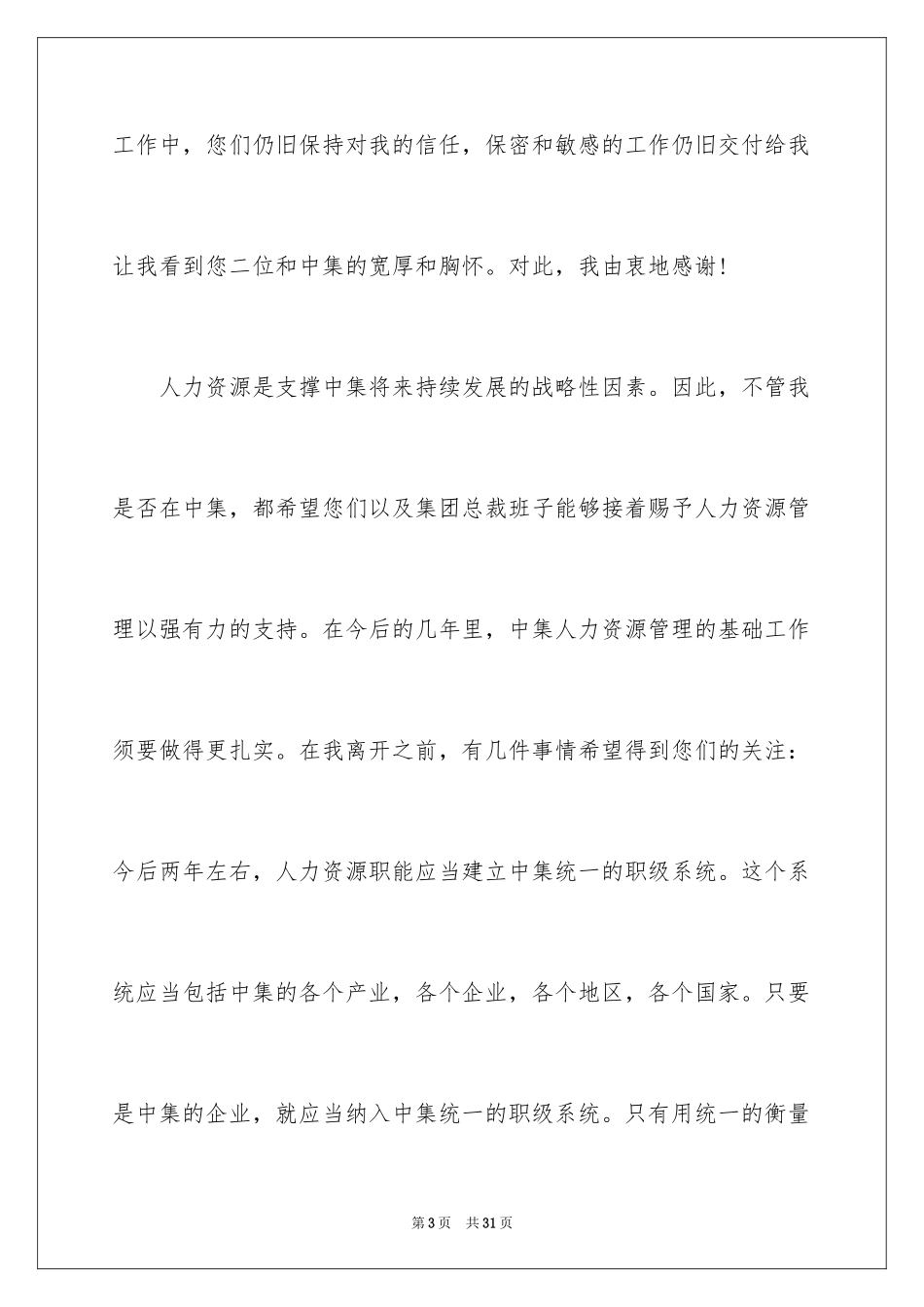 2024人事专员的辞职报告_20_第3页