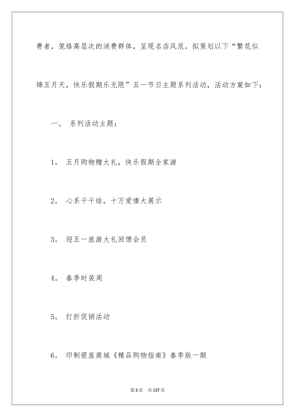 2024五一劳动节商场活动方案_1_第3页