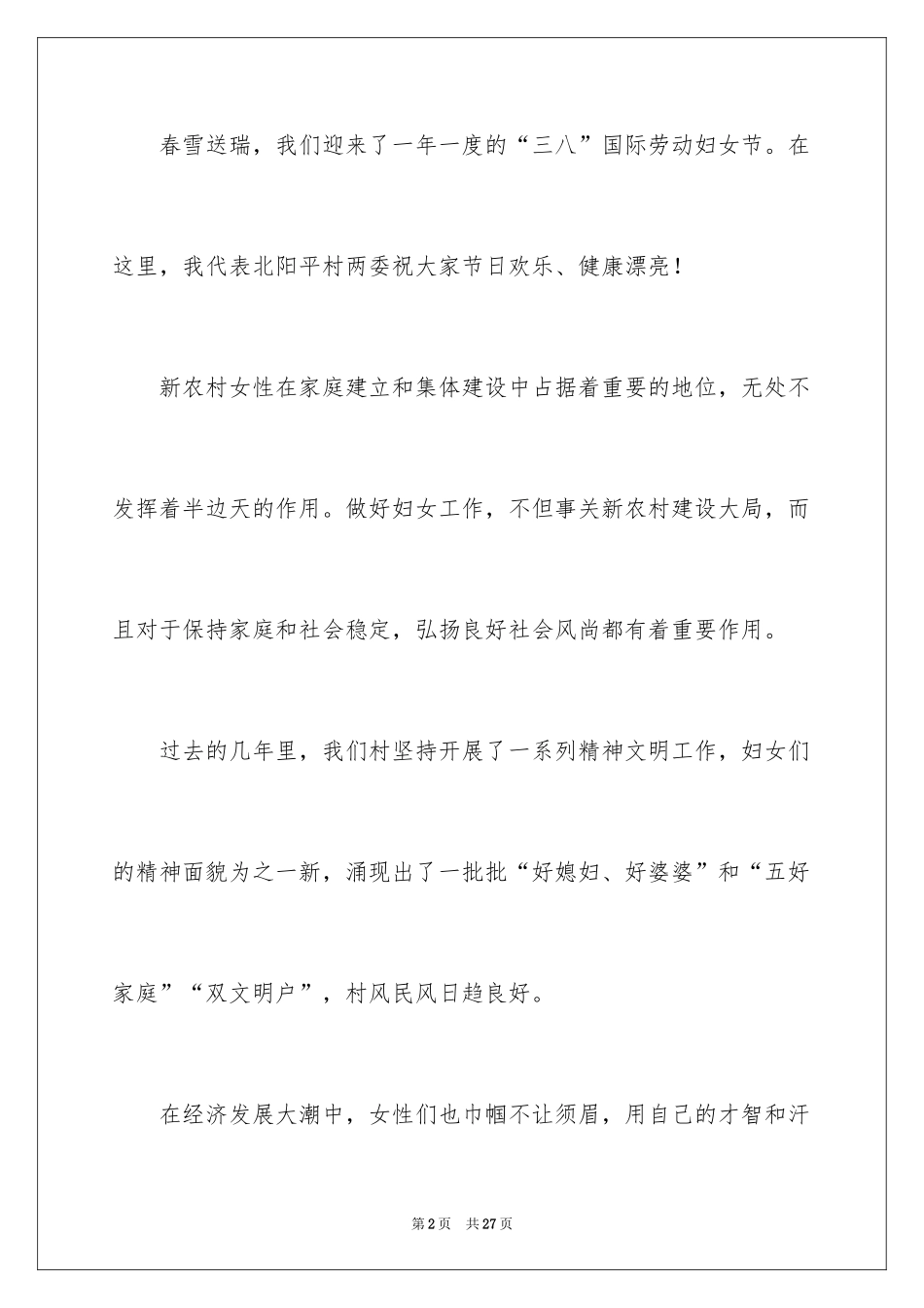 2024三八节慰问信_10_第2页