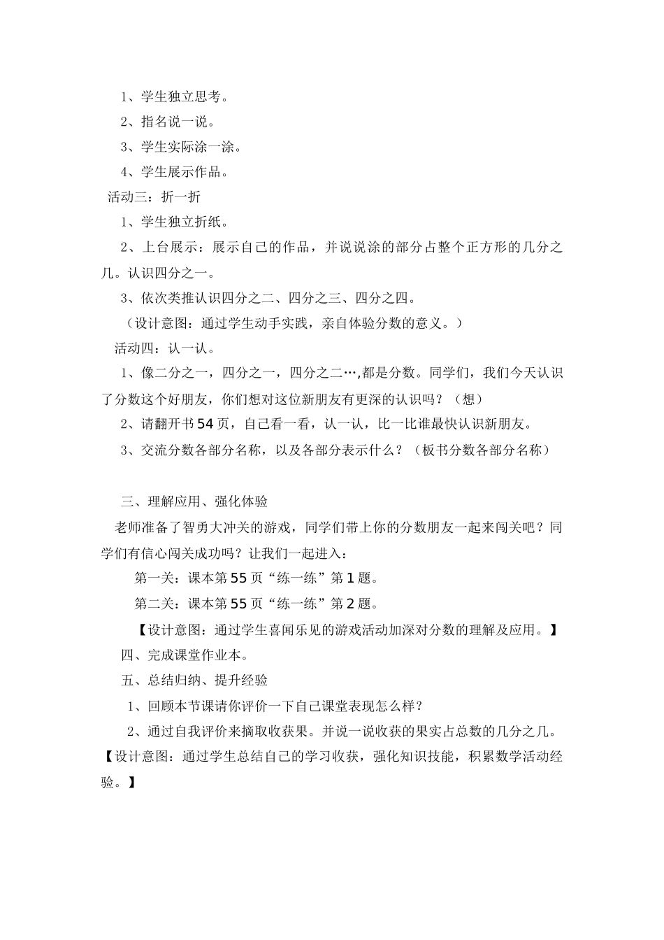 分一分教学设计_第2页