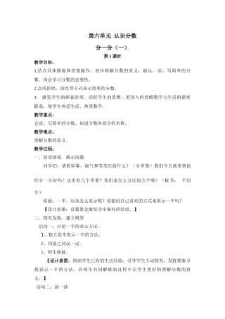 分一分教学设计