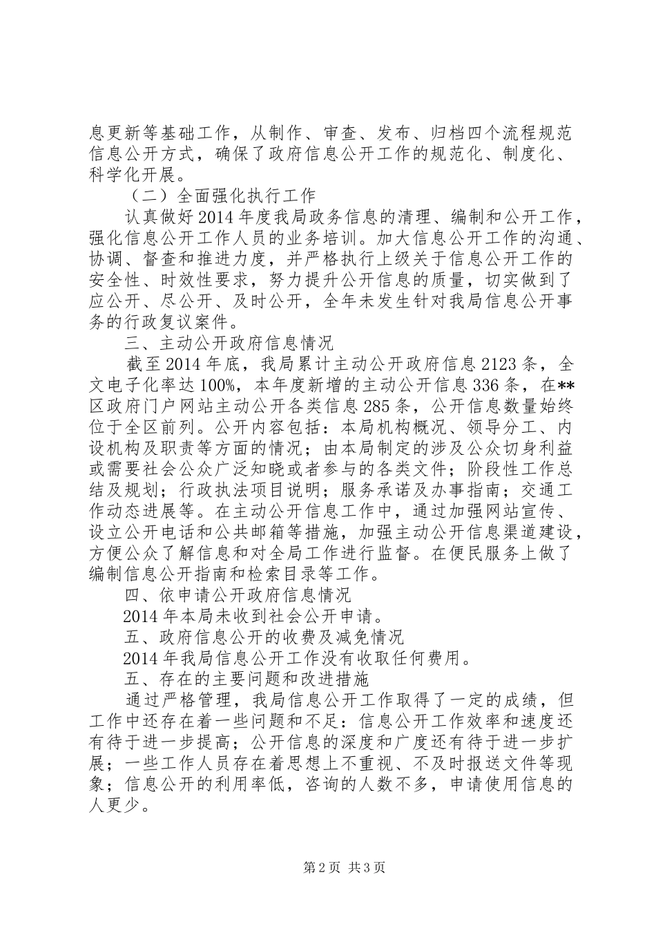 区交通运输局工作年度报告_第2页