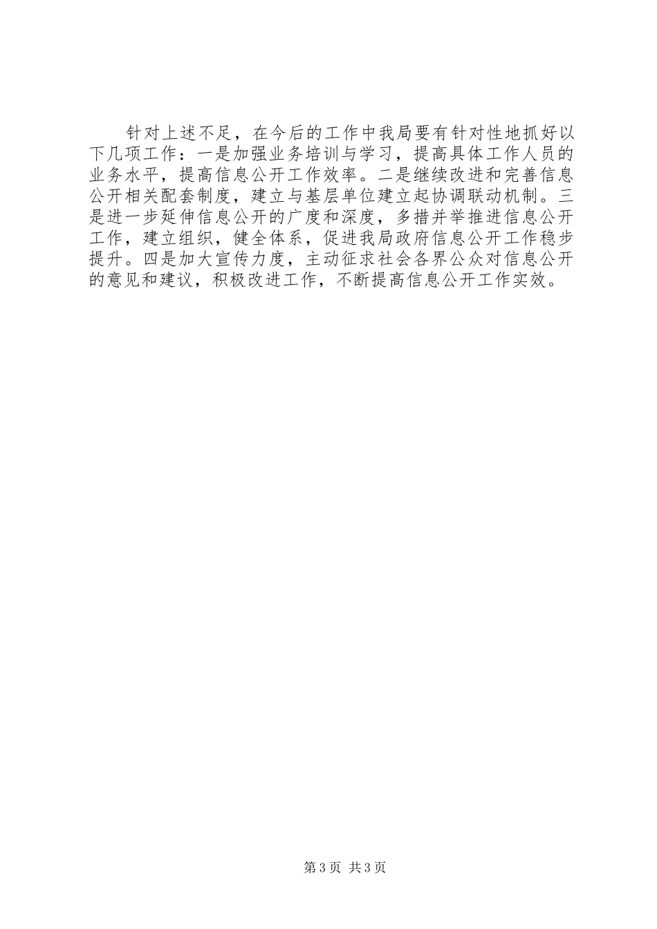 区交通运输局工作年度报告_第3页