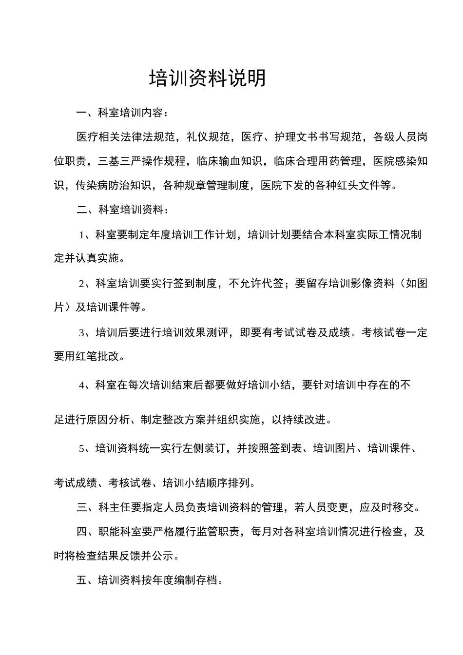 科室培训表格和记录_第3页