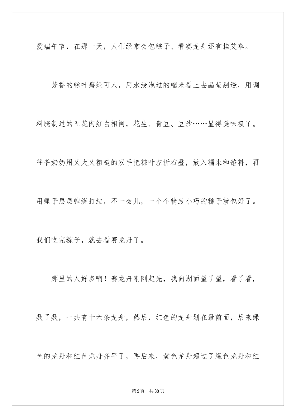 2024中华传统节日作文_31_第2页