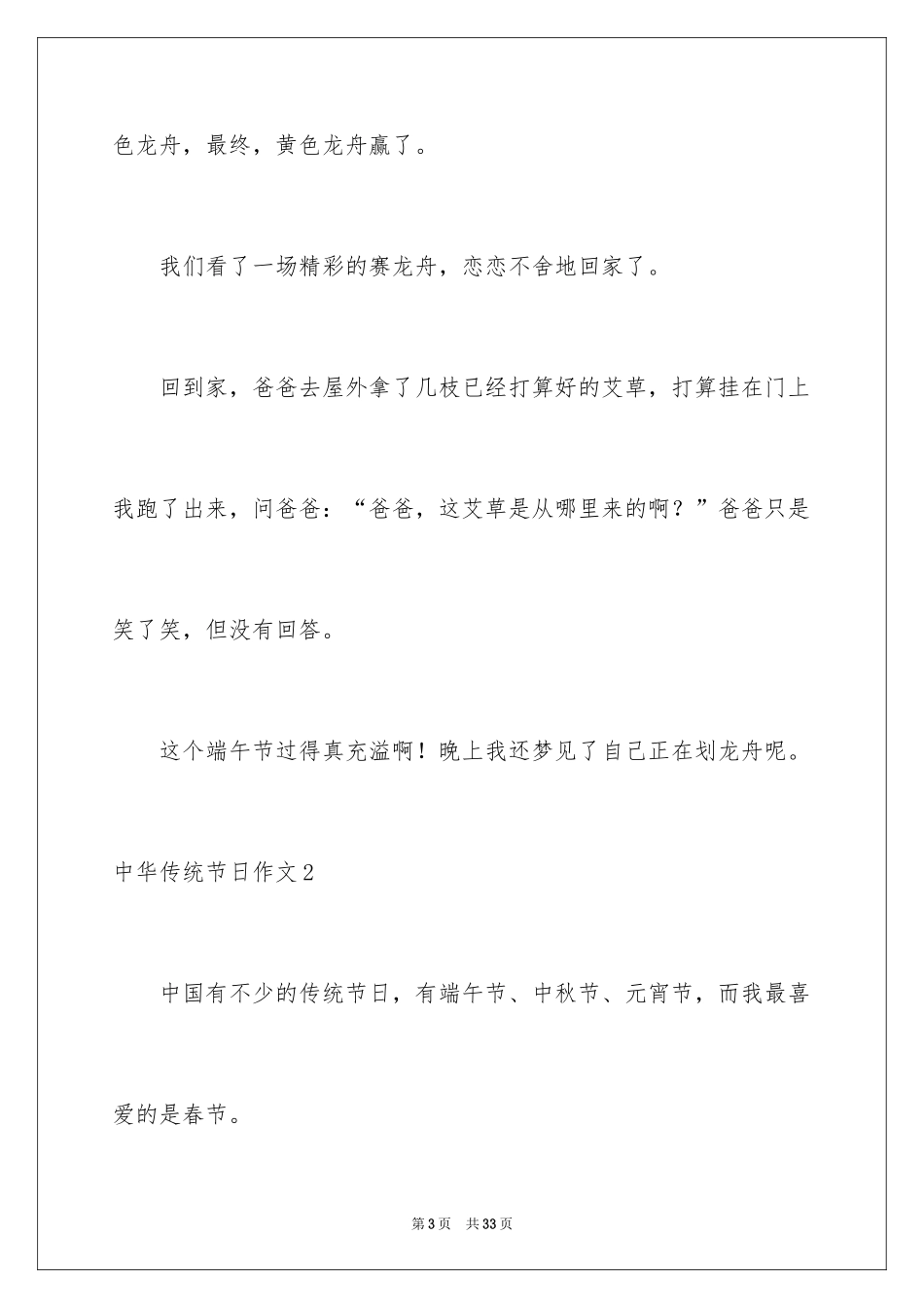 2024中华传统节日作文_31_第3页