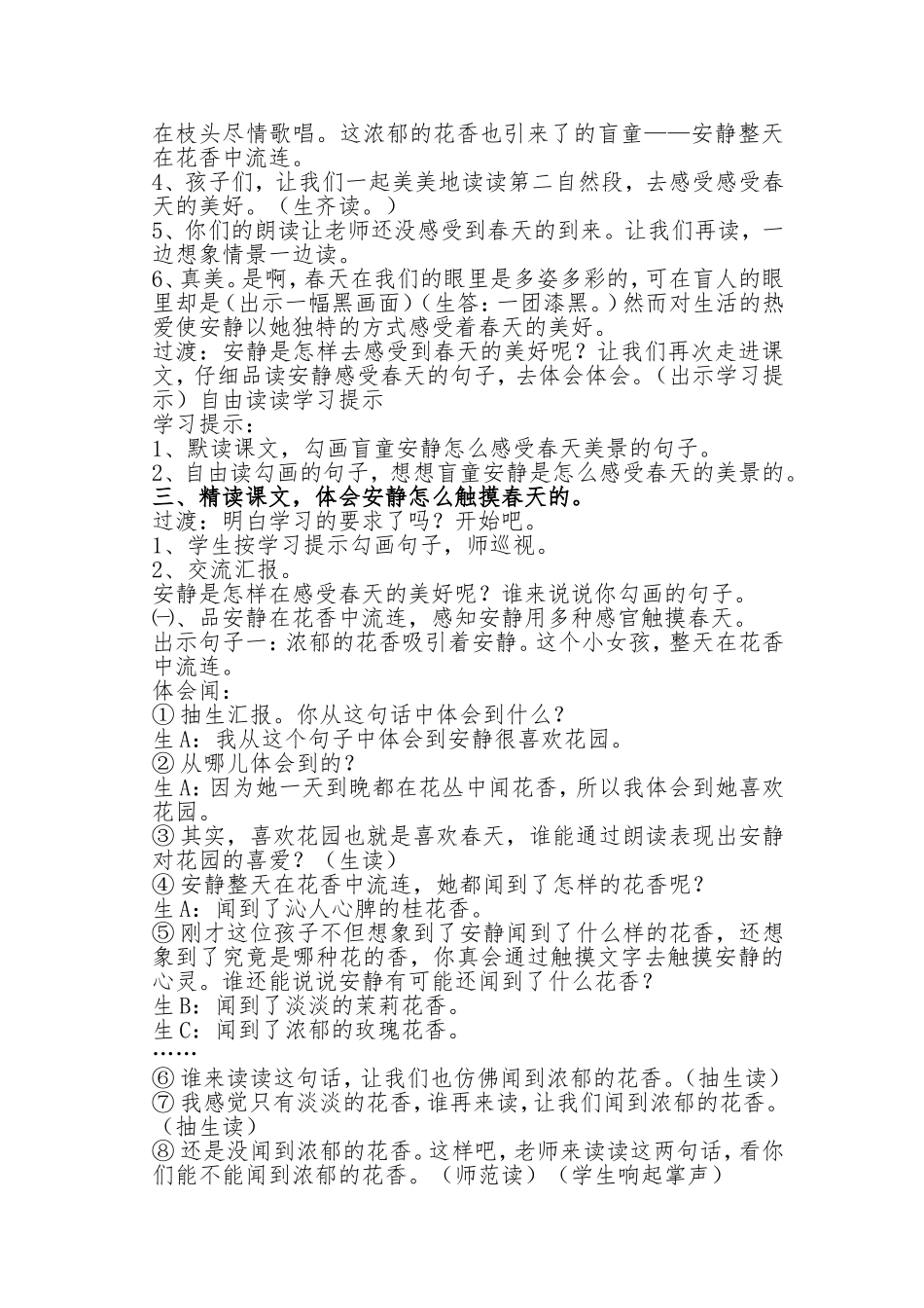 触摸春天课堂实录_第2页