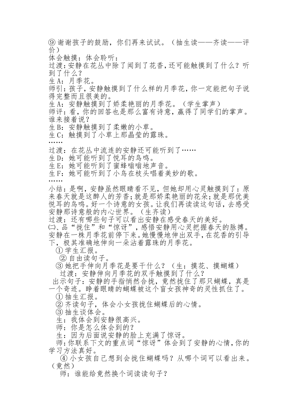 触摸春天课堂实录_第3页